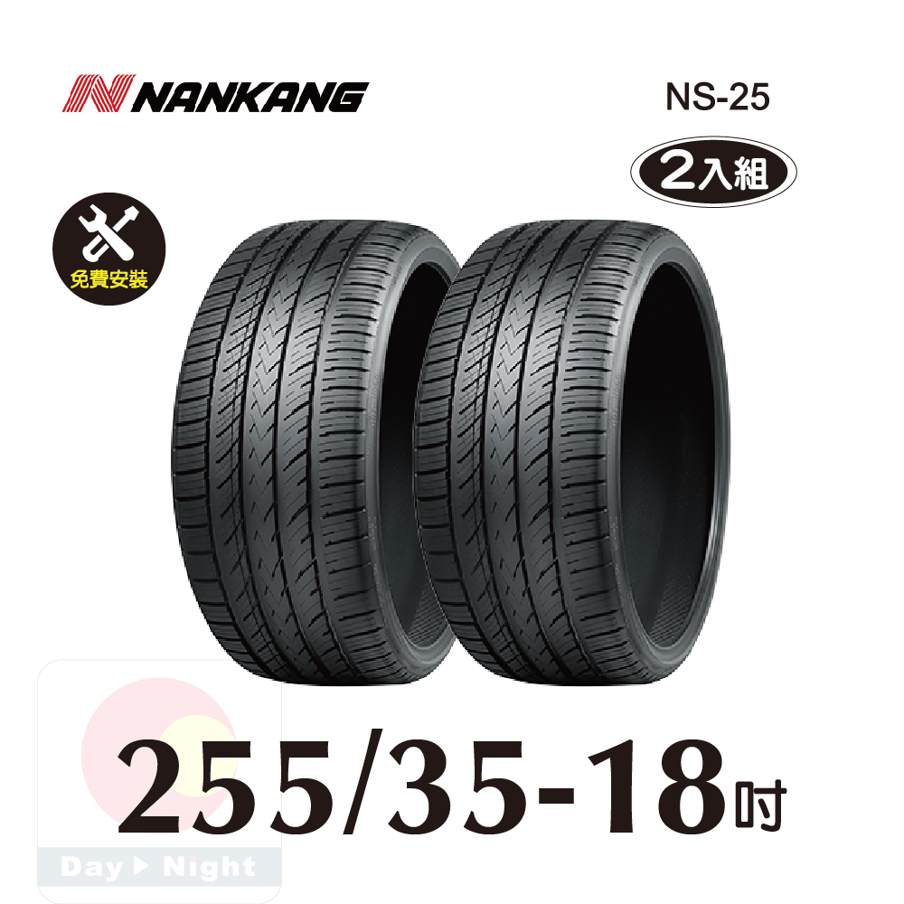 NANKANG NS-2 205/35/18 まぎらわしい 2本