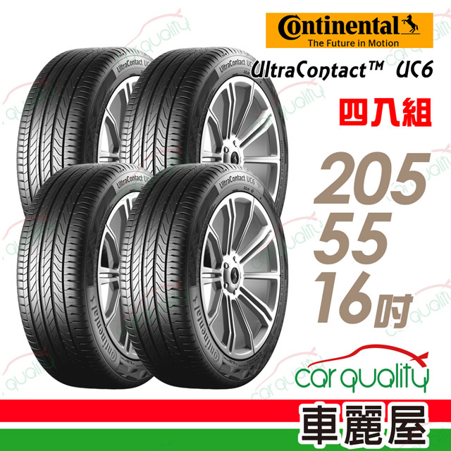 Continental 馬牌 Ultracontact Uc6 舒適操控輪胎 四入組 5 55 16 車麗屋 Pchome 24h購物