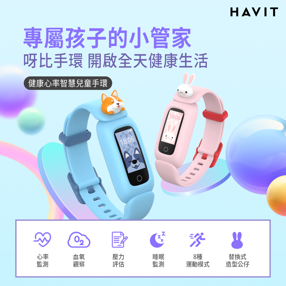 Havit 海威特 M81健康心率智慧兒童手環 公主粉 Pchome 24h購物 Havit 海威特 M81健康心率智慧兒童手環 公主粉 Pchome 24h購物