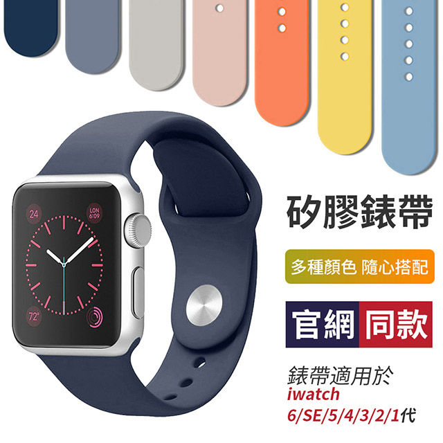 OMG Apple Watch Series 5/4/3/2/1 單色矽膠運動錶帶純色替換腕帶手錶帶38/40mm-午夜藍- PChome 24h購物