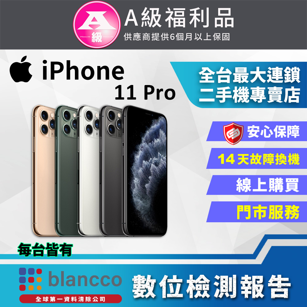 福利品】Apple iPhone 11 (128GB) 全機9成新- PChome 24h購物