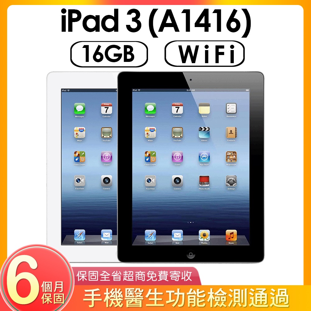 Ipad 3 16的價格推薦- 2023年7月| 比價比個夠BigGo