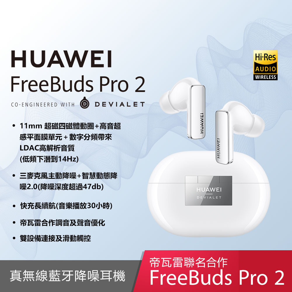 新品未開封 Huawei FreeBudsPro 香港版 ホワイト - スマートフォン本体