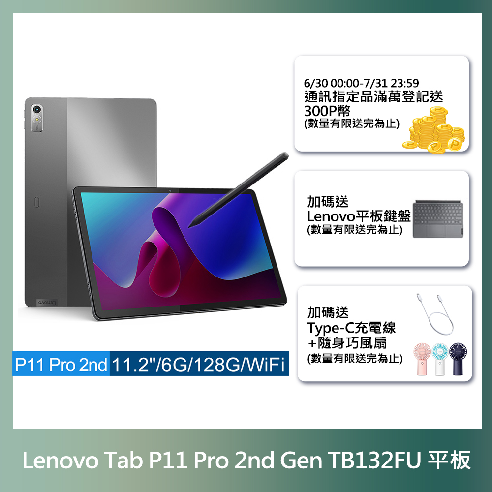 Lenovo Tab P11 Pro的價格推薦- 2023年7月| 比價比個夠BigGo