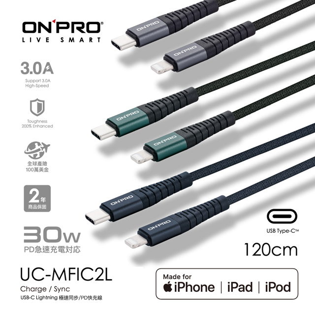 Onpro Uc Mfic2l Type C To Lightning 快充pd30w傳輸線 1 2m Pchome 24h購物