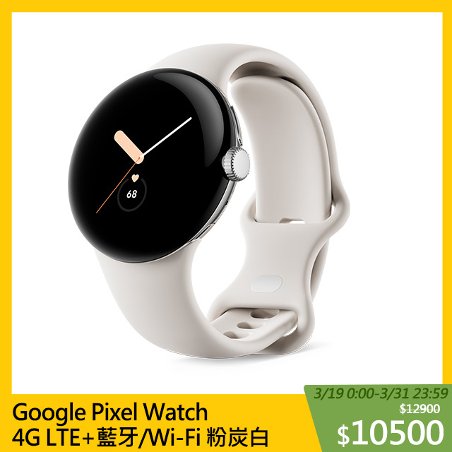 📢Pixel Watch新品上市,Google 優惠推薦| 2023年4月- PChome 24h購物