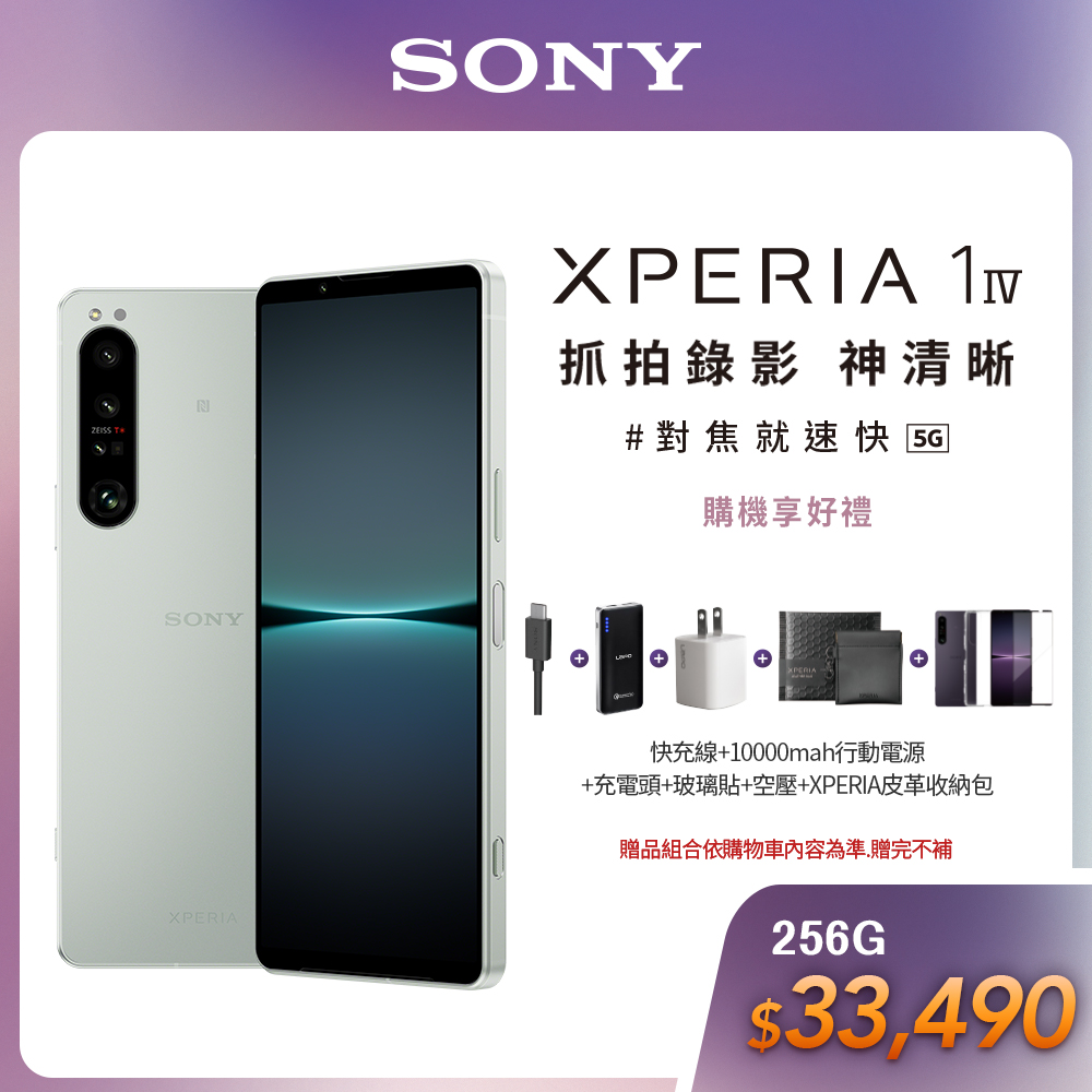 Sony Xperia 1 Iv 12g 256g 冰霧白 充電殼貼組合 Pchome 24h購物