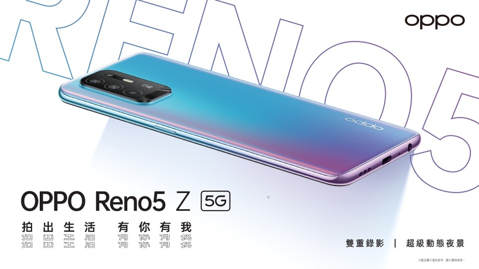 福利品】OPPO Reno5 Z (8G/128G) 6.43 吋八核心5G - 宇宙藍- PChome