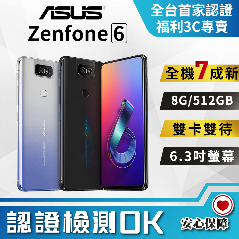 極美品 Zenfone6 RAM 8GB／ストレージ 256GB ZS630KL