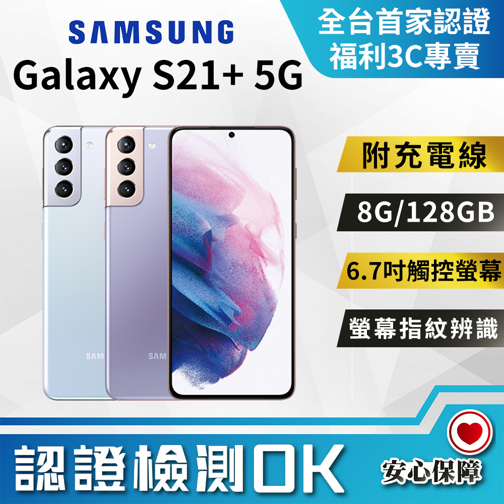 Galaxy S21 Plus 5G 128GB｜SCG10 - 通販 - csa.sakura.ne.jp