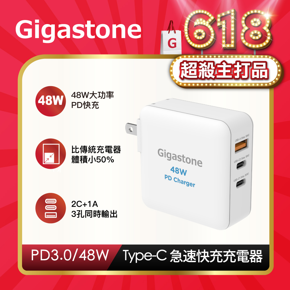 Gigastone Type C Pd3 0 48w急速快充充電器pd 6480w Pchome 24h購物