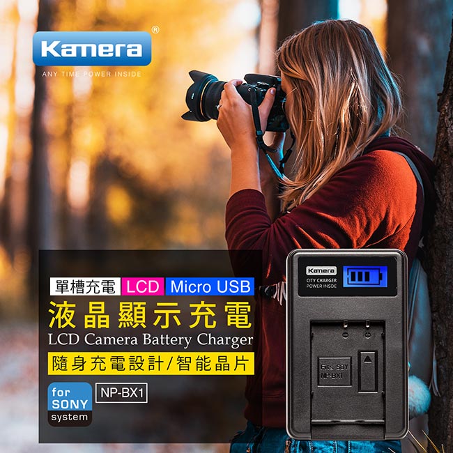 Kamera 液晶充電器for Sony NP-BX1 - PChome購物中心