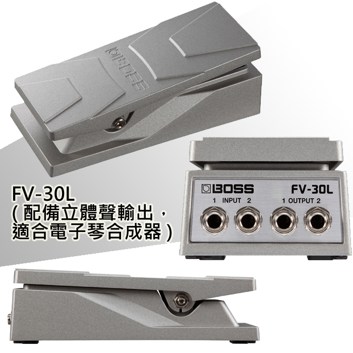 BOSS FV-30L Foot Volume 音量踏板』配備立體聲輸入/輸出適用於單顆效果器踏板、鍵盤、電子樂器- PChome 24h購物