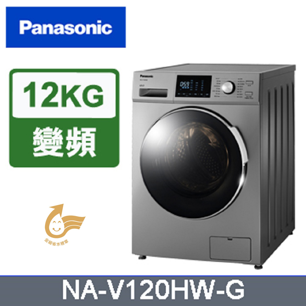 Panasonic 國際牌 NA-V120HW