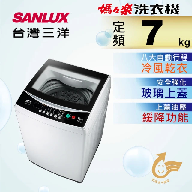 Sanlux 台灣三洋 – ASW-70MA