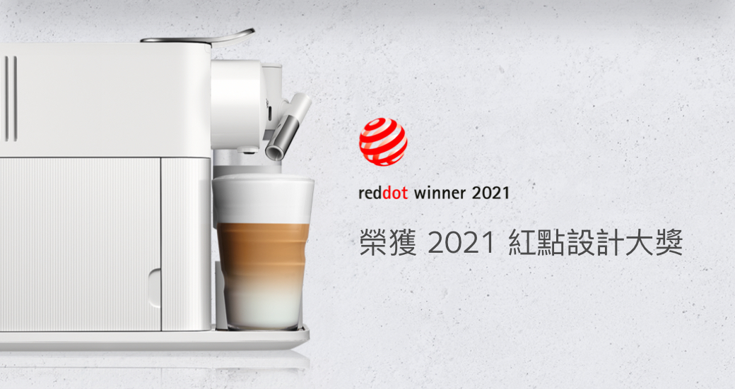 reddot winner 2021榮獲 2021 紅點設計大獎