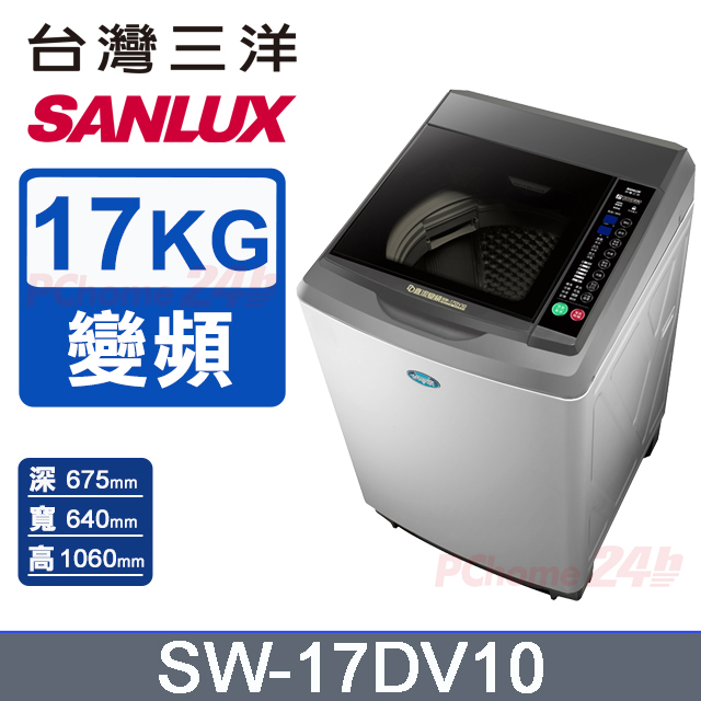 Sanlux 台灣三洋 – SW-17DVG
