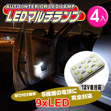 Luxgo 日系車種車門專用晝白led燈 9燈 超值4入組 12v系統對應 減低開車門時肇事機率 Pchome 24h購物