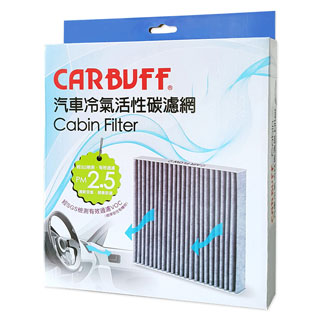 ㊣超值搶購↘75折CARBUFF 汽車冷氣活性碳濾網【室外】E系列 W212/W207 (2009~2015)適用