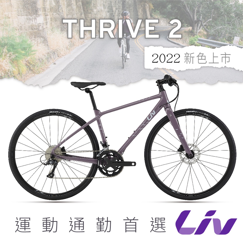 giant liv thrive 2