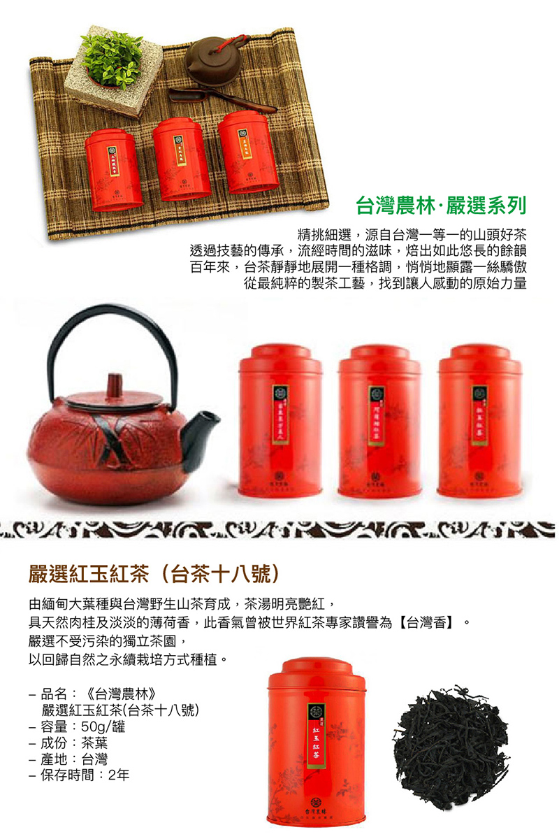 台灣農林】嚴選紅玉紅茶+凍頂烏龍茶雙入禮盒- PChome 24h購物