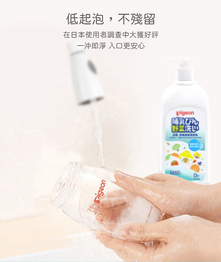 貝親 Pigeon - 泡沫奶瓶蔬果清潔液-700ml