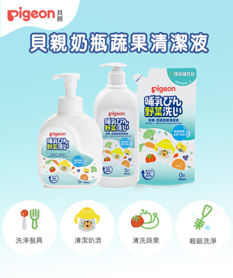貝親 Pigeon - 奶瓶蔬果清潔劑-700ml