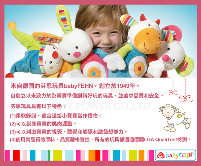baby FEHN 芬恩 - 布偶音樂鈴-好夥伴