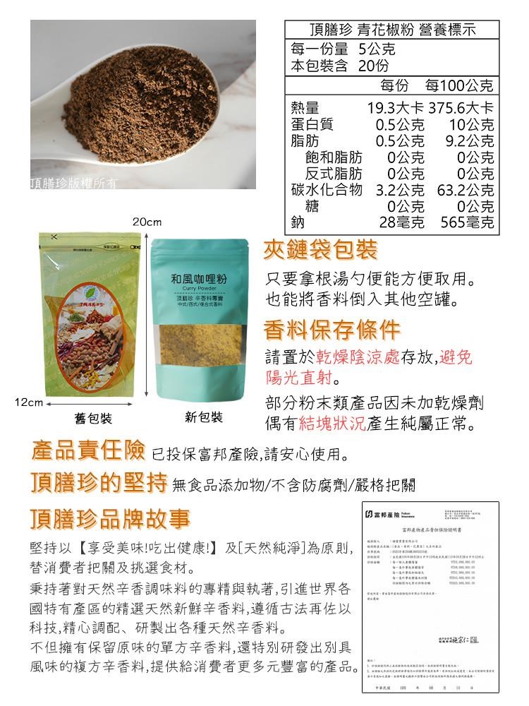 頂膳珍 青花椒粉100g 1包 Pchome 24h購物