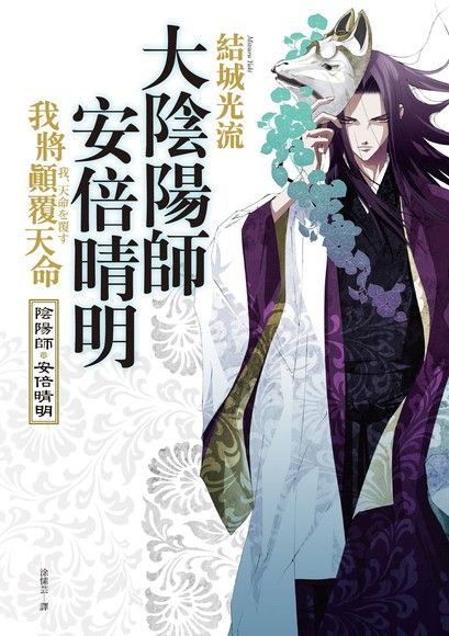 大陰陽師安倍晴明 電子書 Pchome 24h購物