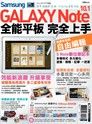 Samsung GALAXY Note 10.1全能平板 完全上手（讀墨電子書）