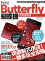 HTC Butterfly蝴蝶機活用極限技（讀墨電子書）