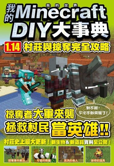 我的minecraft Diy大事典 電子書 Pchome 24h購物 我的minecraft Diy大事典 電子書 Pchome 24h購物