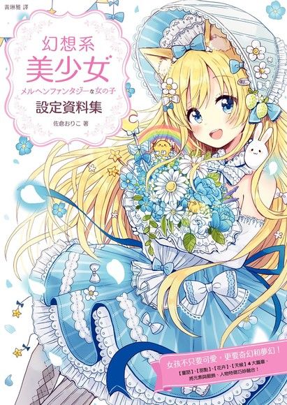 幻想系美少女設定資料集 電子書 Pchome 24h購物
