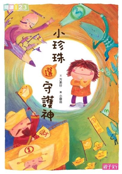 小珍珠選守護神 電子書 Pchome 24h購物